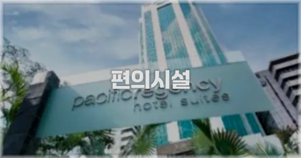 🛎️ 편의시설