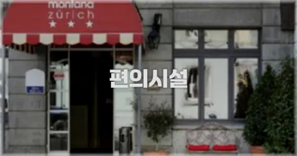 🛎️ 편의시설